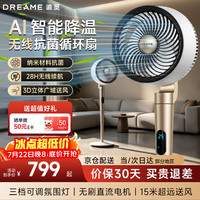 追觅 风扇循环扇AI智能控温空气循环扇充插两用大风量摇头电风扇家用台式落地扇静音卧室节能FC30