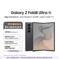 三星 Galaxy Z Fold8 Ultra 大折叠屏手机 12GB+256GB 24期免息