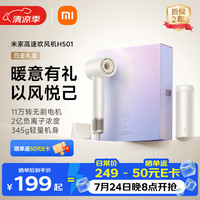 米家 高速吹风机H501礼盒家用小米吹风机智能温控速干恒温负离子吹风筒静音护发
