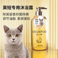 移动端：俏贝丽 日本配方猫咪沐浴露宠物英短布偶杀菌除螨臭香波长毛持久留香
