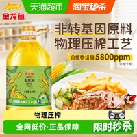 移动端：金龙鱼 不油腻轻年 非转基因玉米油