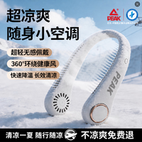 匹克 随身挂脖风扇 双涡轮 快速制冷