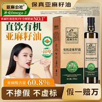 亚麻公社 有机亚麻籽油 500mL 直饮冷榨