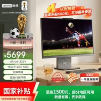 联想 小新一体台式机电脑27英寸(酷睿U5-226V 16G 512GB SSD 无线键鼠 win11 )深空