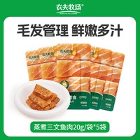 农夫牧场 三文鱼肉猫咪宠物零食蒸煮鱼肉条喂猫喂狗营养餐包狗猫零食湿粮包5袋