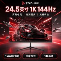 钛度 电脑24.5英寸显示器电竞游戏144Hz无边框办公1ms显示屏TP25G3