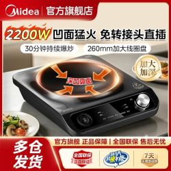 美的 2200w凹面电磁炉家用猛火爆炒新款炒菜一体电磁灶