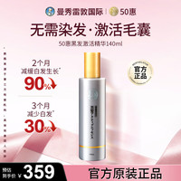曼秀雷敦 50惠黑发激活头皮精华液140ml 香港版 护理固养发祛白转乌发 50惠黑发激活精华140ml