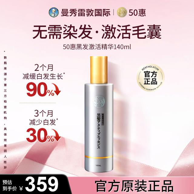 曼秀雷敦 50惠黑发激活头皮精华液140ml 香港版 护理固养发祛白转乌发 50惠黑发激活精华140ml