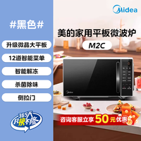 美的 家用微波炉平板式小型多功能20升正品智能速热官方旗舰店新款