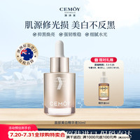 澳诗茉 cemoy面部美白精华液30ml抗皱淡斑褪黑提亮女士情人生日礼物