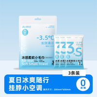 森纸纪 冰感小毛巾 3条尝鲜装