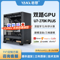 岩想OpenClaw龙虾大模型Agent工作站ultra7 265K/270K PLUS深度学习液冷仿真计算塔式服务器