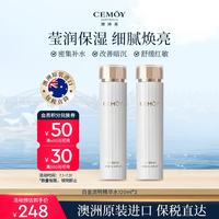 澳诗茉 cemoy白金流明肌底修护抗皱精华水套装两支女士情人生日礼物