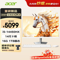 宏碁 非凡GO 2k屏主机一体台式机电脑办公家用27英寸（intel I5-14450HX 16G+1T）定制版