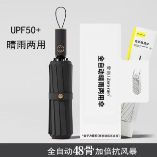 零雨 全自动48骨加大加固晴雨两用折叠伞