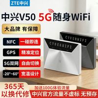 百亿补贴：中兴 V50 5G移动随身WiFi双网流量大师家用车载租房直播无线路由器