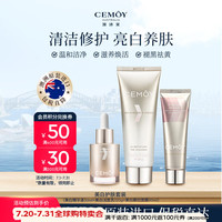 澳诗茉 cemoy）美白抗皱护肤组合 洗面奶面膜精华液套装女士情人生日礼物
