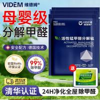 VIDEM 除甲醛活性锰甲醛分解片 体验装10片