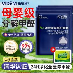VIDEM 除甲醛活性锰甲醛分解片 体验装10片