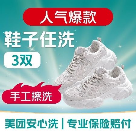 移动端：UCC国际洗衣 『人气任洗3双｜上门取送』运动鞋球鞋/小白鞋/球鞋