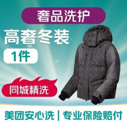 UCC国际洗衣 高奢洗护羽绒服/羊毛衣1件