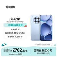 OPPO Find X8s 5G手机 12GB+256GB 海岛蓝