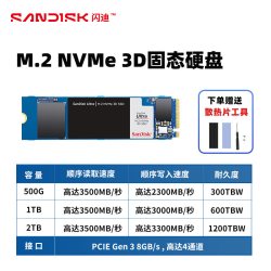 闪迪 至尊高速系列 NVMe M.2 固态硬盘（PCI-E3.0）