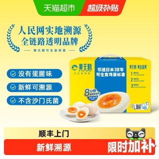 移动端、88VIP：黄天鹅 可生食鲜鸡蛋