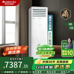 格力 空调柜机3匹 新一级能效  3匹 1级能效方柜高温净菌自洁 皓雪白