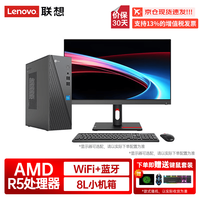 联想 台式机电脑 扬天升级版13代酷睿i5 办公商用家用整机组装套机迷你主机瑞天定制