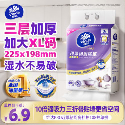 维达 厨房纸巾PRO超厚韧3层108抽单提 悬挂式抽纸 10倍瞬吸油水厨房纸
