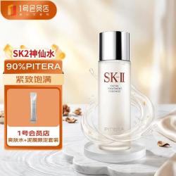 SK-II 神仙水精华液230ml 护肤精华  加赠净肤泥膜