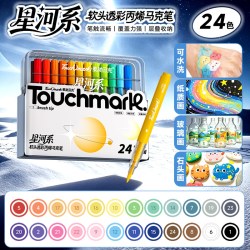 touch mark 泰驰Touchmark软头丙烯马克笔层叠盒小学生美术专用24色