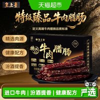 88VIP：皇上皇 特级臻品牛肉腊肠180g