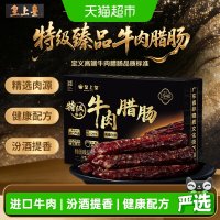 88VIP：皇上皇 特级臻品牛肉腊肠180g