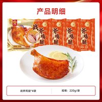 移动端：正大 空气炸锅半成品 奥尔良大鸡腿