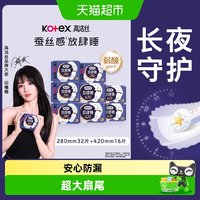移动端、88VIP：高洁丝 放肆睡丝薄棉柔夜用卫生巾