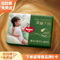 好奇 L13深睡大师拉拉裤mini装尿裤免费送