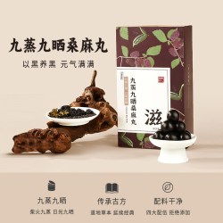 正安国 九蒸九晒桑麻丸200g/盒