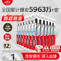 高露洁 细毛护龈炭牙刷 12支