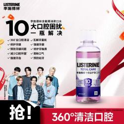 李施德林 长效清新口气 漱口水  100ml