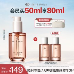 Off & Relax OffRelax沁盈柔亮护发精油柔顺改善毛躁修护损伤