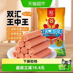 双汇 王中王火腿肠 52g*10支
