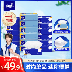 得宝 mini系列 小雏菊抽纸 4层*80抽*18包(195*133mm)