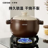 卡罗特 砂锅家用炖锅陶瓷煲汤锅6-9人耐高温干烧不裂燃气专用沙锅6.5L