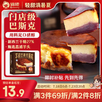 俏侬 巴斯克芝士芋泥蛋糕300g（2盒）13.71元