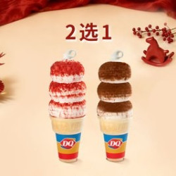 DQ 三球蛋卷（2选1）