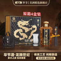 毕节 起源1942年酒厂 53度酱香型白酒 500ml*4瓶