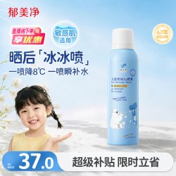 郁美净 晒后降温 补水喷雾  150g